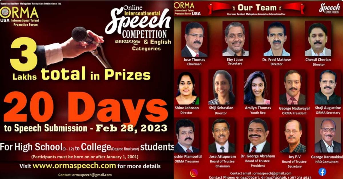 സമ്മാനപ്പെരുമഴ: ‘ഓര്‍മ്മ’യൊരുക്കുന്ന രാജ്യാന്തര പ്രസംഗോത്സവത്തിന് ഇനി രണ്ടാഴ്ച മാത്രം...