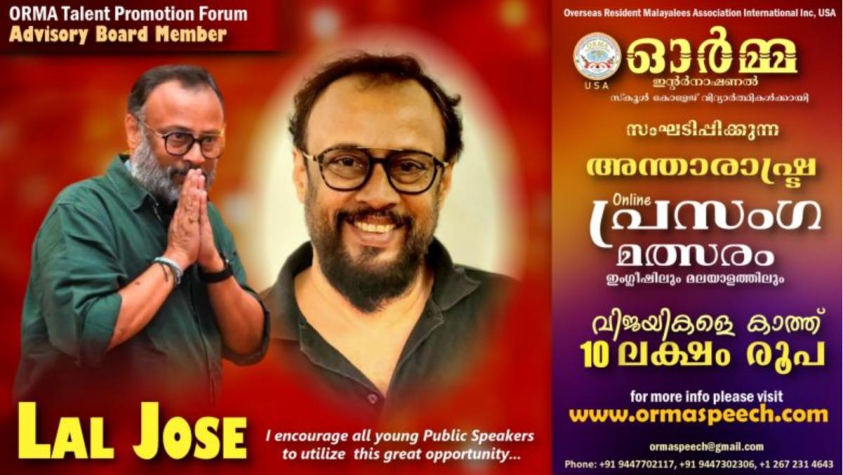 ‘ഓര്‍മ്മ’ അന്താരാഷ്ട്ര പ്രസംഗ മത്സരം സീസൺ 2 രജിസ്ട്രേഷൻ തിയതി ഫെബ്രുവരി 15 വരെ നീട്ടി